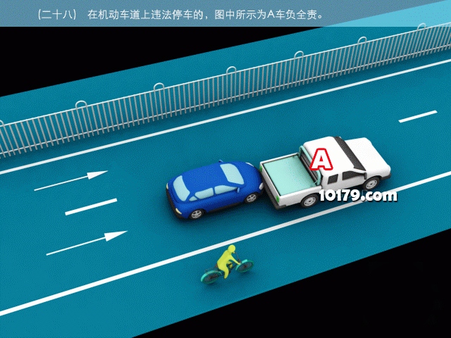 交通事故责任认定示意图